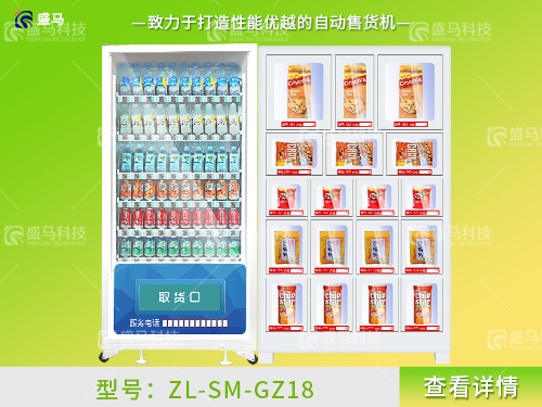零食自动售货机-扫码一拖18格