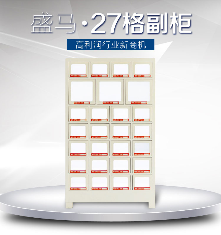 自动售货机