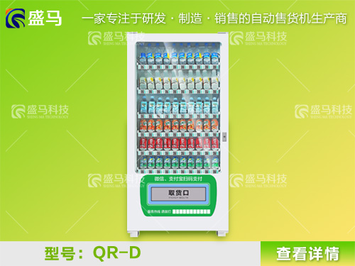 盛马饮料自动售货机-扫码主柜